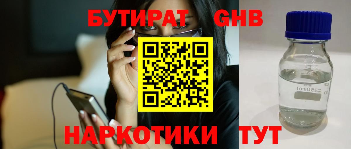 БУТИРАТ вода  Вход с VPN  Большой Камень 