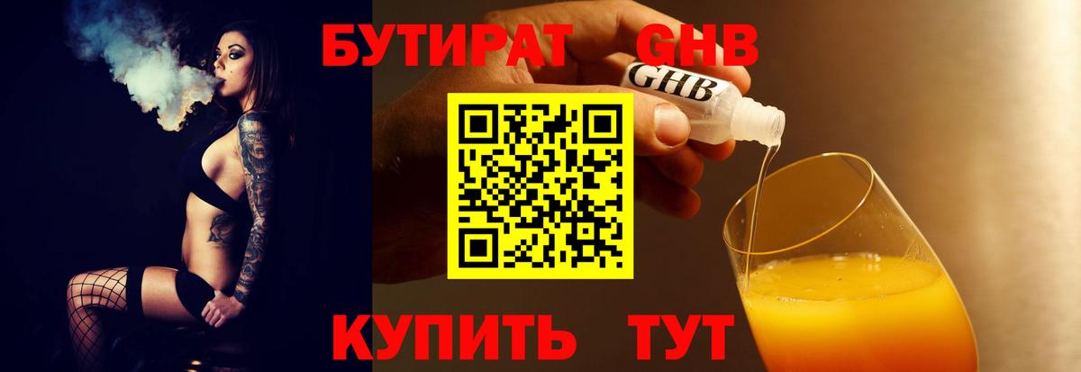 Бутират бутандиол Большой Камень