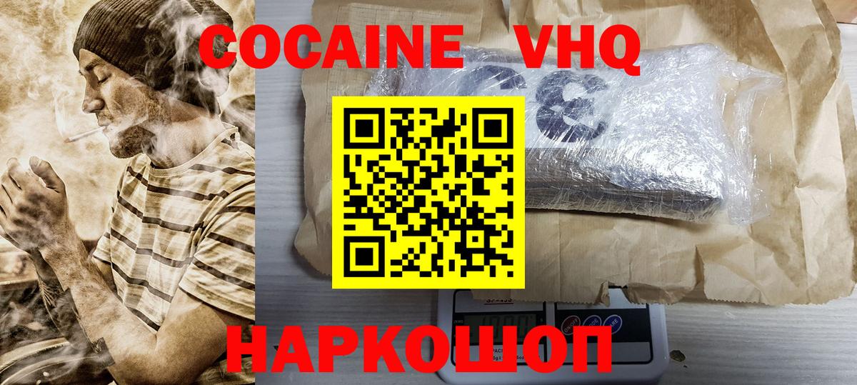 COCAIN  Кокаин 99%  Вход с VPN  Большой Камень  Cocaine VHQ 