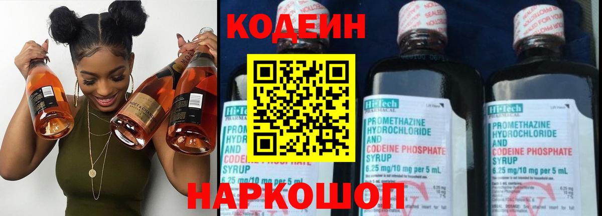 Большой Камень  Кодеин Purple Drank  Кодеин напиток Lean (лин)  Вход с VPN 
