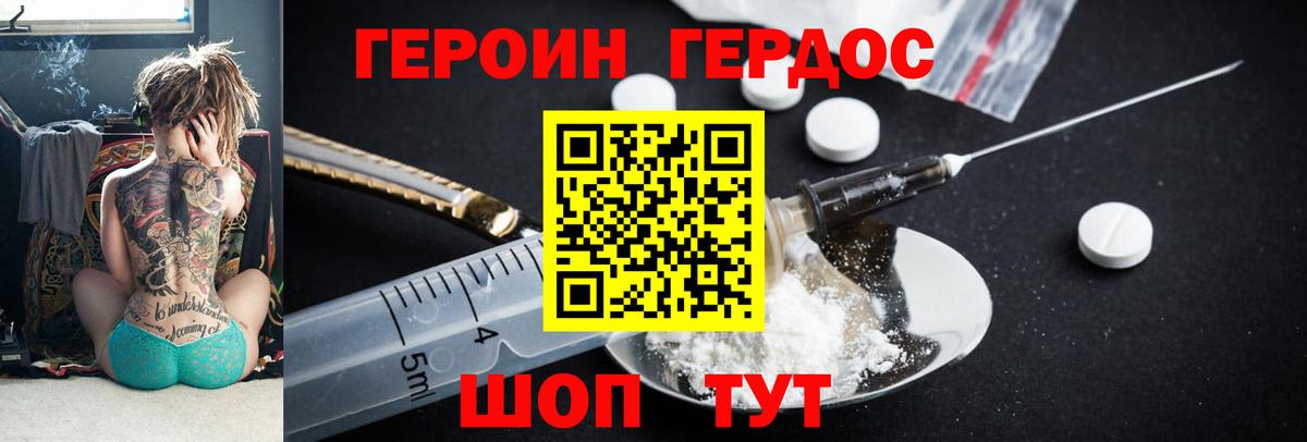 Героин хмурый  Вход с VPN  Героин  Большой Камень 