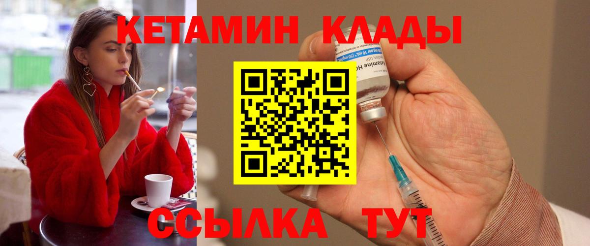 Кетамин VHQ  Вход с VPN  Большой Камень 